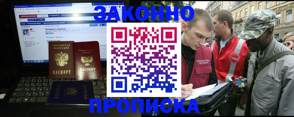 прописка законно в Тосно