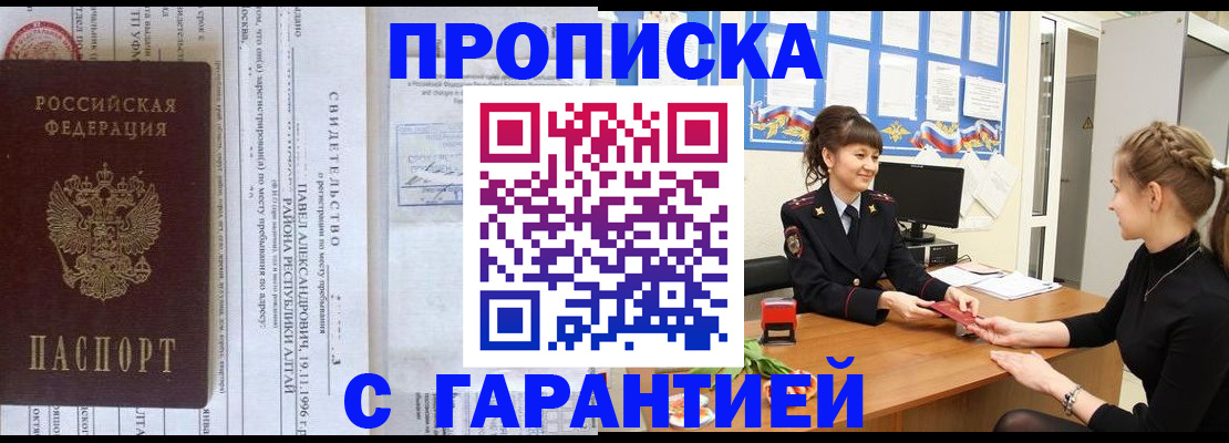 прописка в Тосно