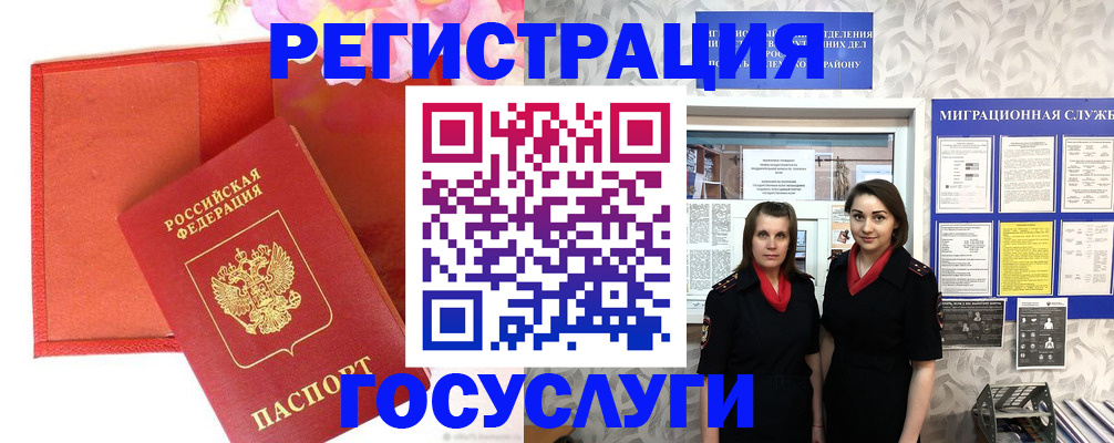 прописка для работы в Тосно